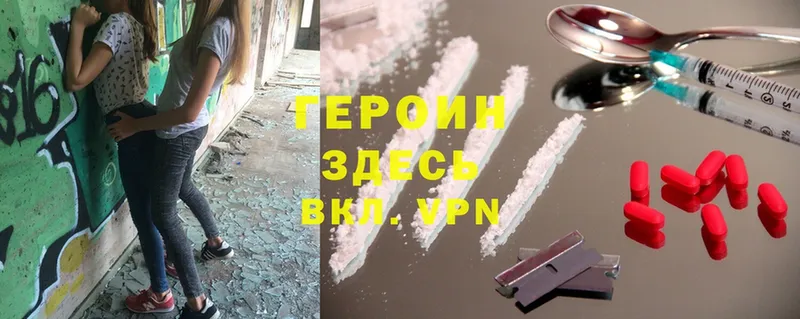 ГЕРОИН Heroin  Красный Сулин 